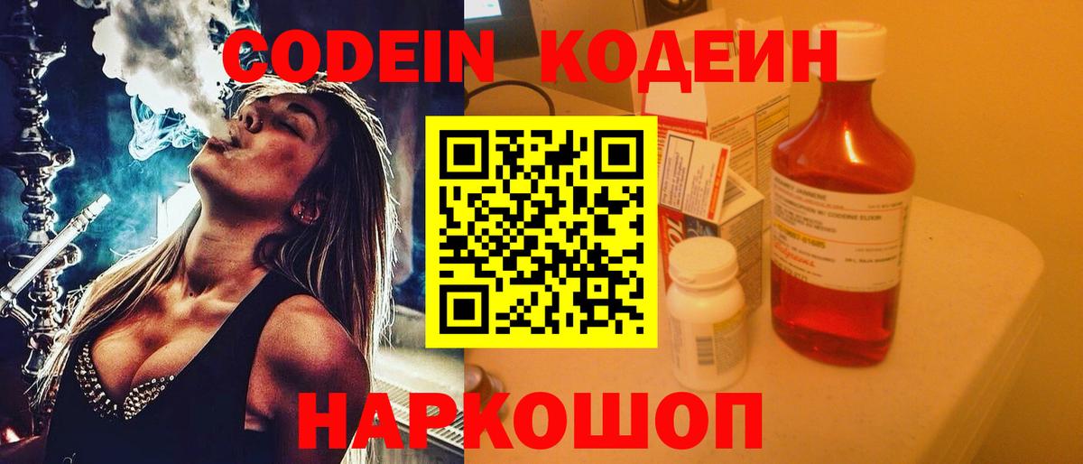 Codein напиток Lean (лин)  Вход с VPN  Сунжа 
