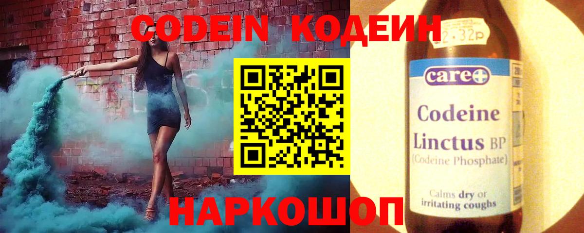 Кодеин Purple Drank Сунжа