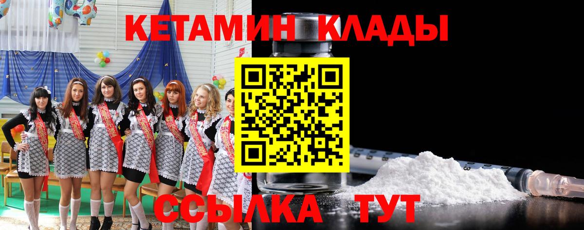 Кетамин VHQ    зеркало  Сунжа  Вход с VPN 