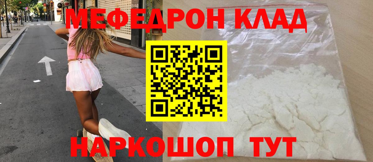 Меф мяу мяу мука Сунжа